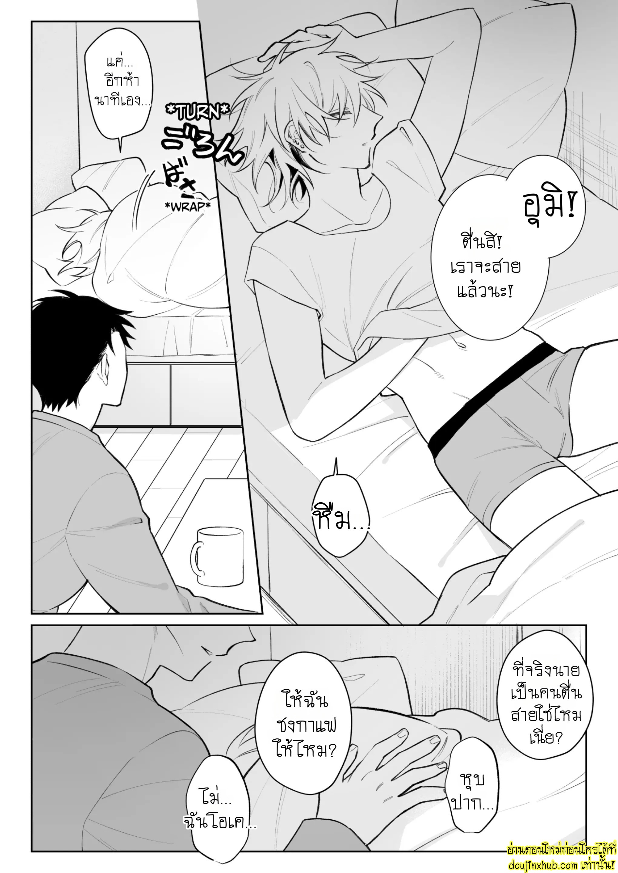ต้าวคลั่งรัก 02-2